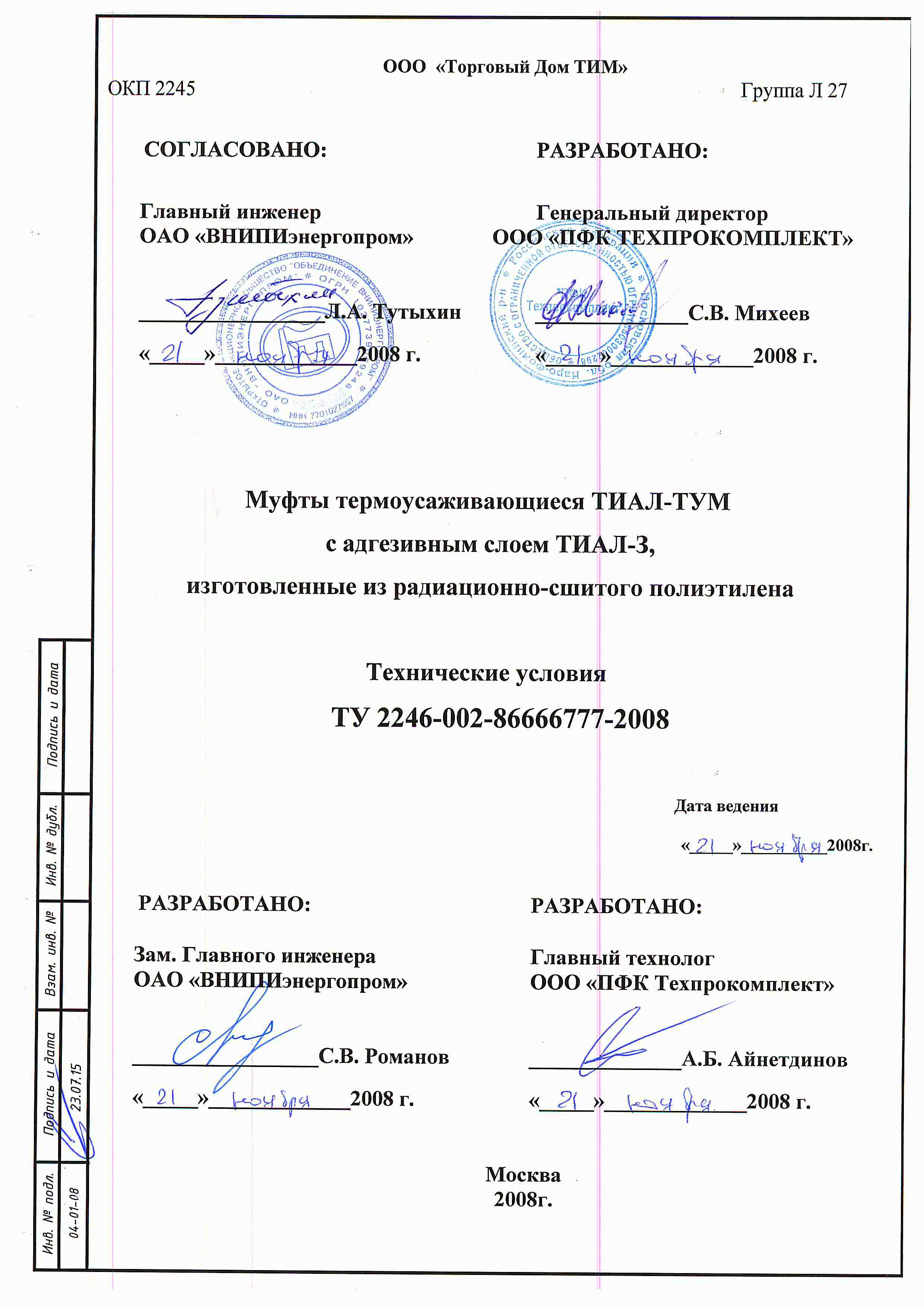 Разработка ту. Технические условия. Технические условия на оборудование. Технические условия документ. Копия технических условий.